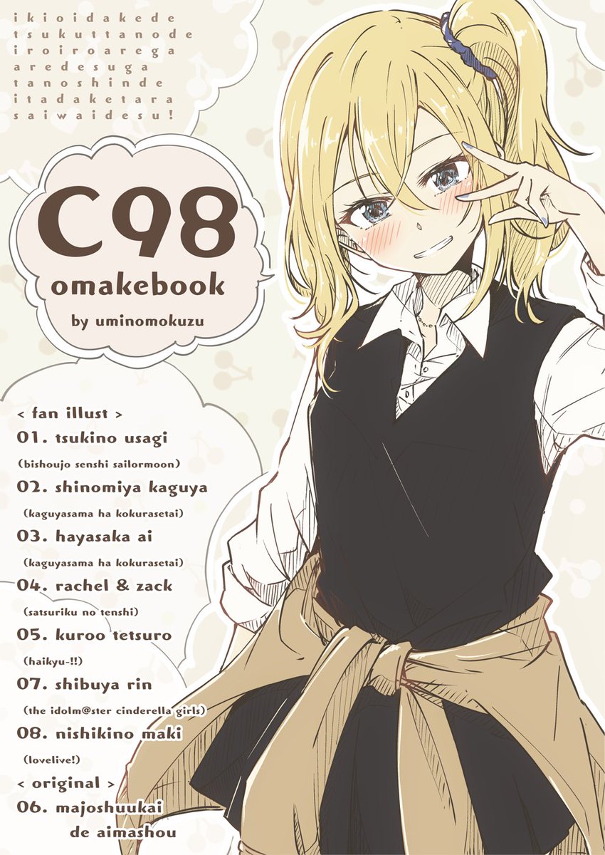 <C98/エアコミケ 新刊?>

タイトル
「C98 omakebook」

新刊セットに入ってる「オマケよろず本」です。
こちらはTwitterに投げてたイラストを収録してる感じです。

?️ https://t.co/8XiYKGWIha

※他のグッズも同ページにありますが、そのうち移動させるかも。 