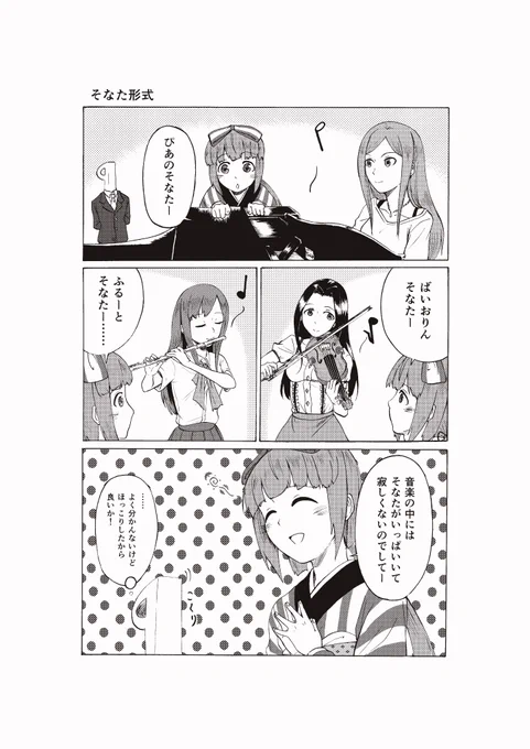 依田芳乃と色々なそなた。 