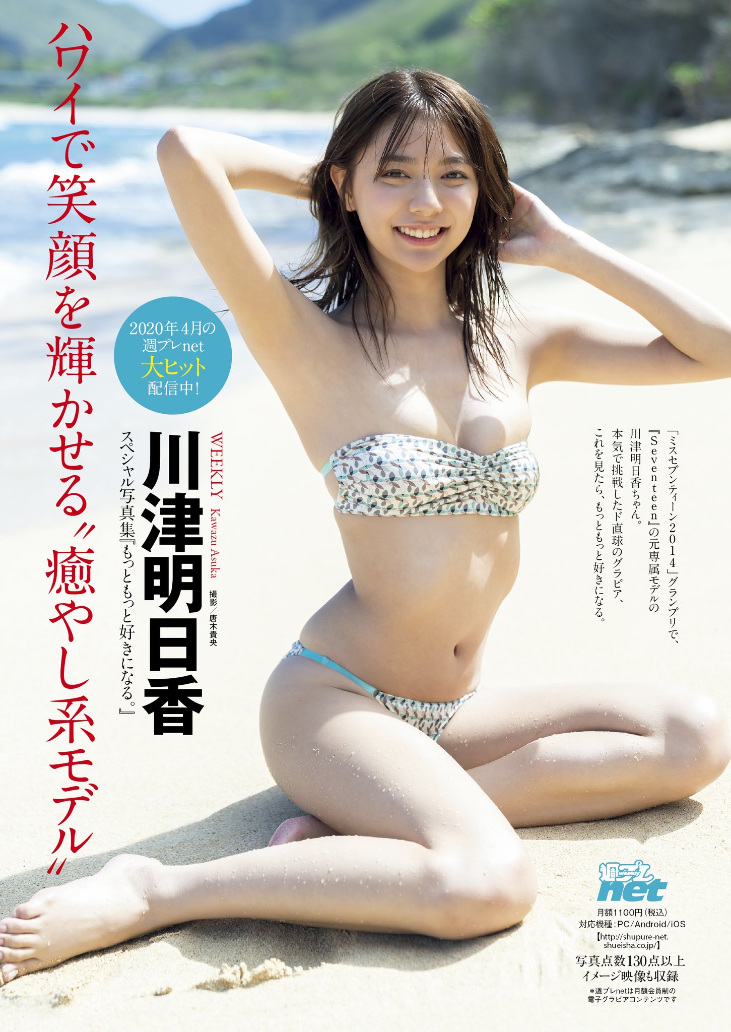 Tkz Oc Jp モデル応援歌 歴代セレクション Vol 23 川津明日香 勝呂壽統 14年ミスセブンティーンに選ばれ 18年まで Seventeen 専属モデル また女優として現在も活躍中 その後は端正な顔立ちと美バストでグラビアモデルとして人気を伸ばし St Tkz Oc Jp モデル応援歌 歴代セレクション Vol 23 川津明日香 勝呂壽統 14年ミスセブンティーンに選ばれ 18年まで Seventeen 専属モデル また女優として現在も活躍中 その後は端正な顔立ちと美バストでグラビアモデルとして人気を伸ばし St