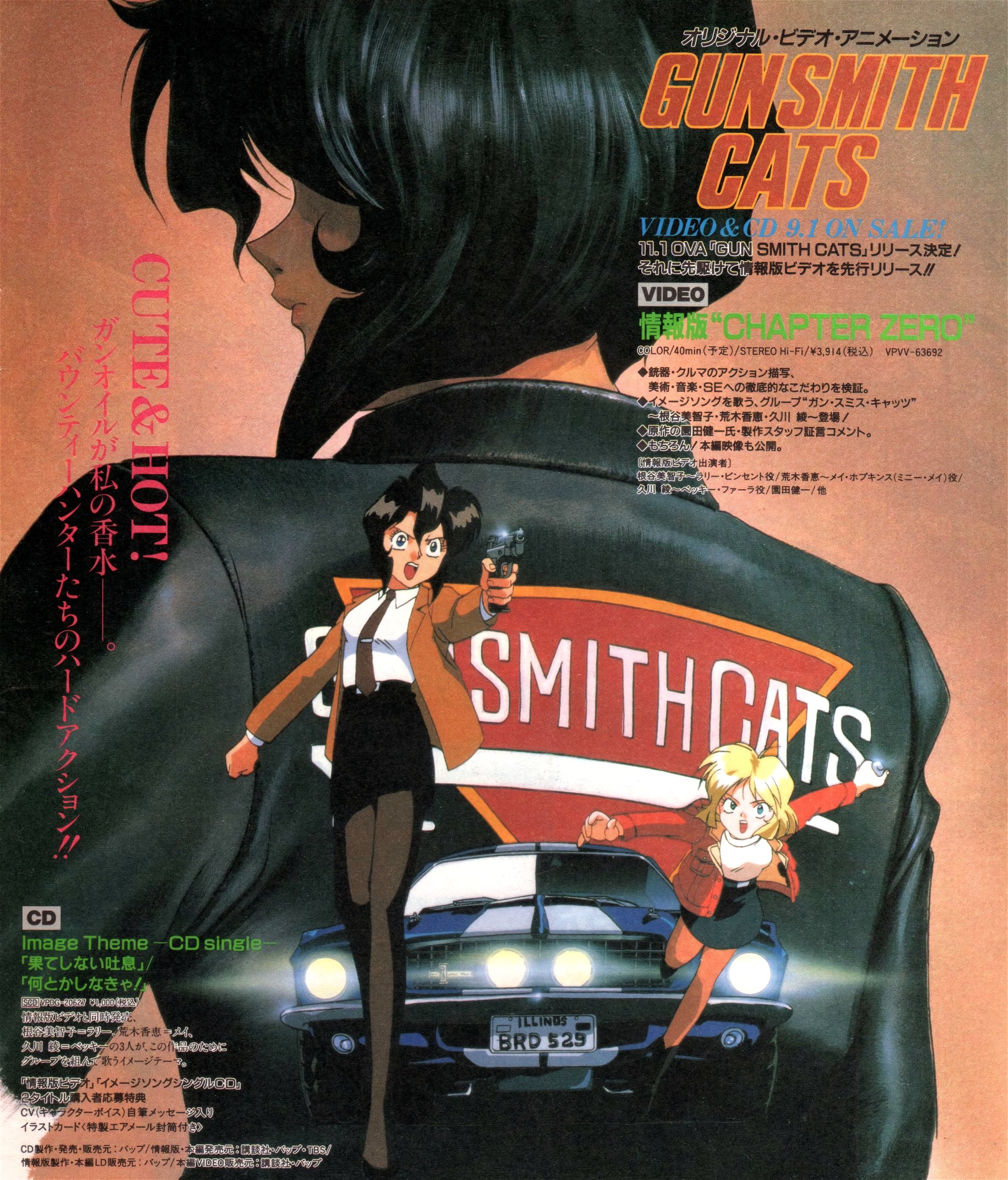 Animarchive Gunsmith Cats Animedia Magazine 09 1995 T Co J3er6bb5qi T Co Wafc55bwot Twitter