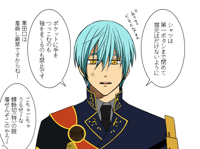 粟田口のtwitterイラスト検索結果 古い順