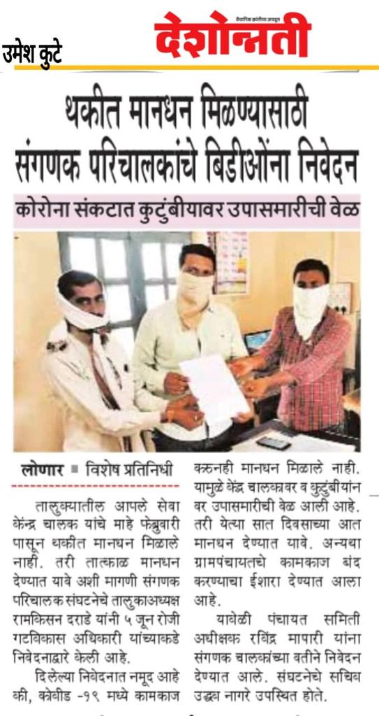 DATTABODKHE2710's tweet photo. #संगणकपरिचालक  @SiddheshwarMun7 @CMOMaharashtra @mrhasanmushrif @TV9Marathi https://t.co/IhVzntMxyo