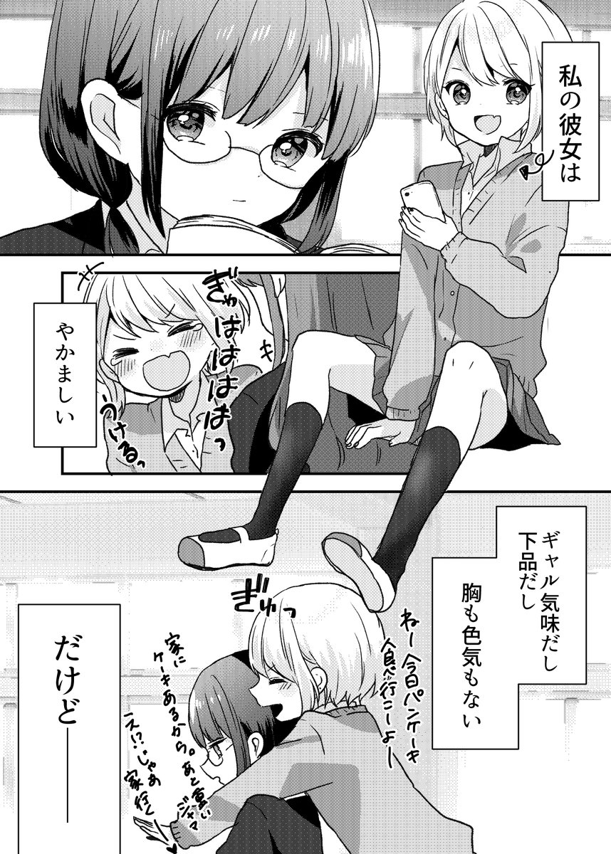 【創作百合】私の彼女は世界一カワイイ

#創作百合 