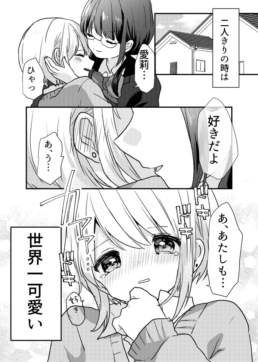 【創作百合】私の彼女は世界一カワイイ

#創作百合 