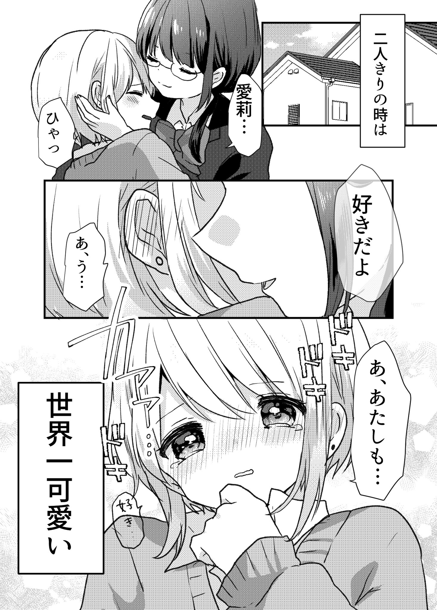 こすずめ 創作百合 私の彼女は世界一カワイイ 創作百合 こすずめ 創作百合 私の彼女は世界一カワイイ 創作百合