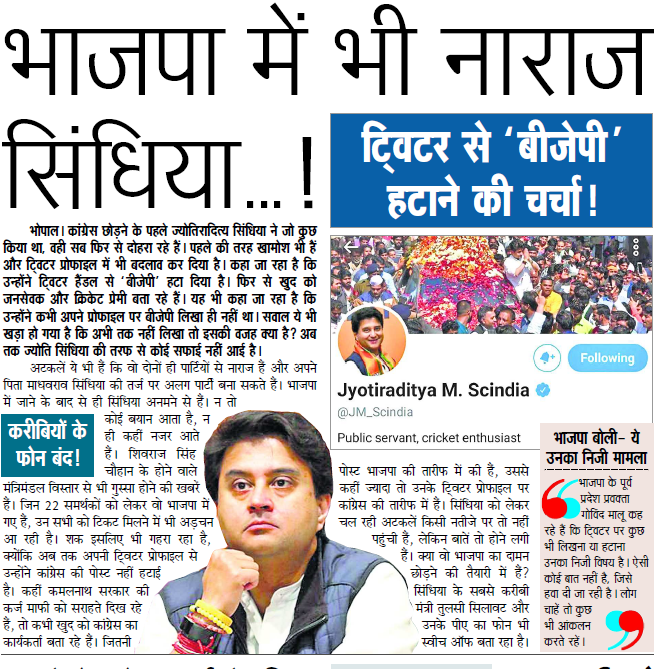 CMOMPShadow's tweet photo. नए भाजपा नेता क्या फिर से सत्ता का समीकरण बदलने को तत्पर है? जनता को चाहिए की ऐसे मौकापरस्त लोगों की हाथो में ताकत ही ना दे, आप शक्ति देते हो, वो इसका दुरूपयोग निजी स्वार्थ के लिए ब्लैकमेल करने के लिए करते है, सोचो, बार बार सोचो, फिर मतदान करो, आपका मतदान अमूल्य है. #MPGov https://t.co/U19bJMujUB
