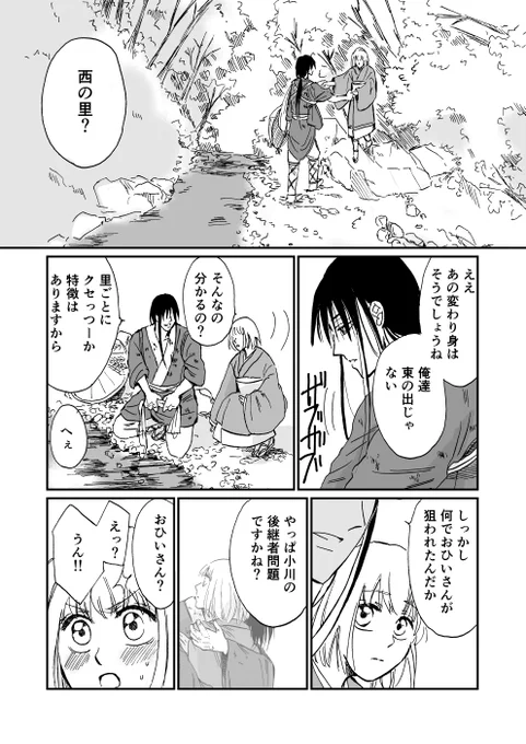 【創作漫画】忍びとお姫様
急転③帰路(1/2)
#創作漫画 #漫画が読めるハッシュタグ 