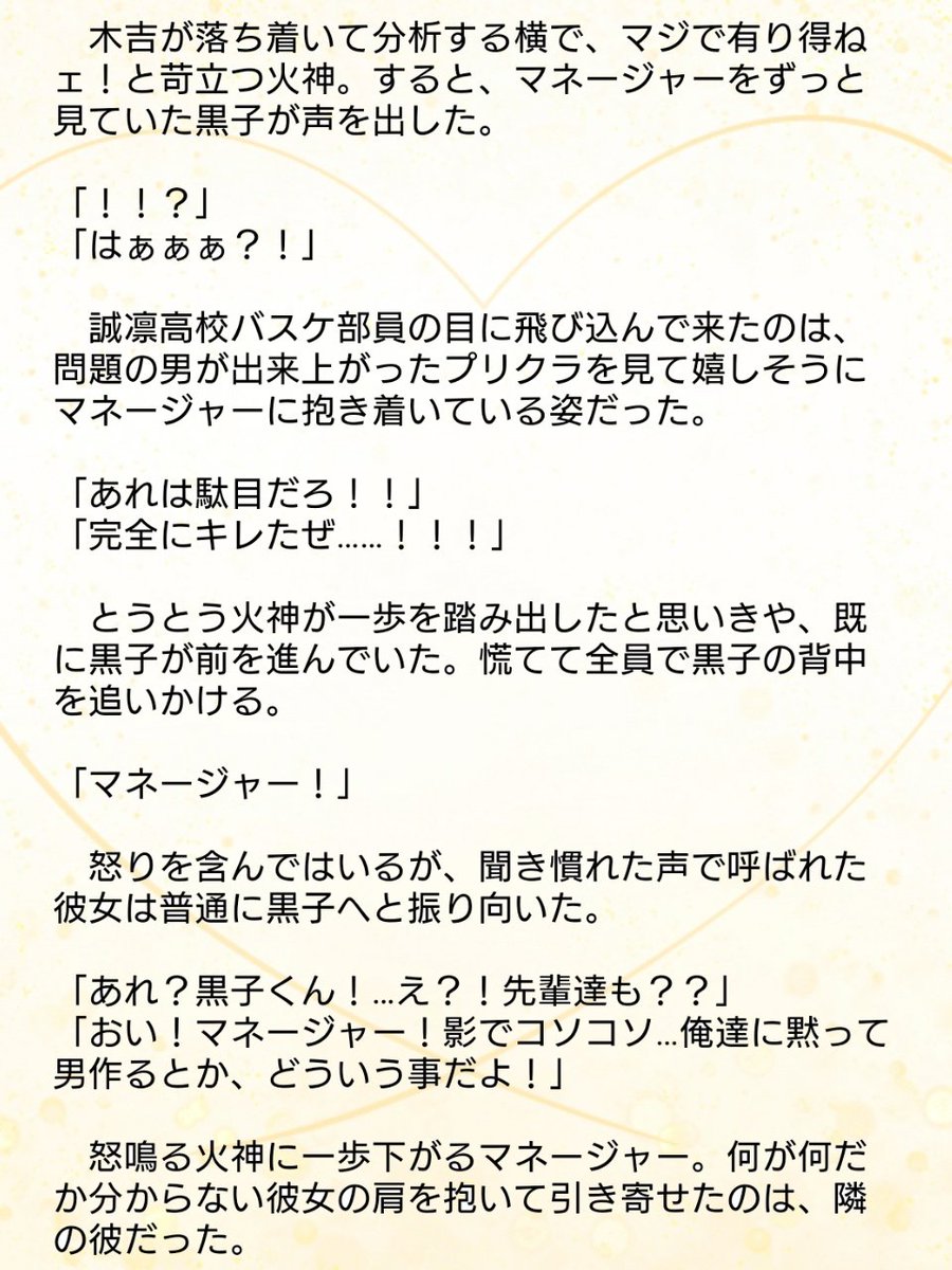 秋さくら 愛されマネージャーが友達とプリクラを撮っていたのを 男子達に目撃され それが男だと分かり大騒ぎになるのを妄想しました 一緒に撮影しているのは同一人物です 最初は誰なのかも解きながら読んでみてください 笑 勘違いも程々に