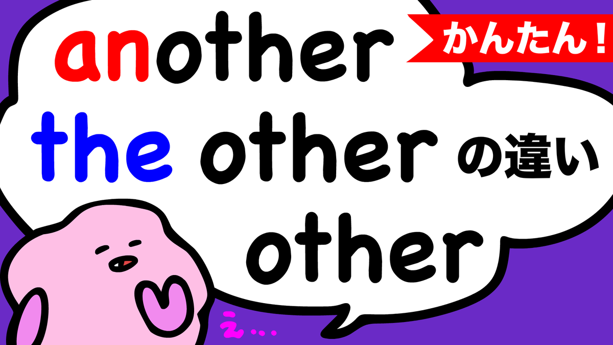 Super Fuzzy あいうえおフォニックス 公式 Amとpm間違えて アップロードしてしまった 英語 で 他のサイズありますか って言える かんたん Another と Otherの違い 動画をクリック T Co Df5yywzlj9 本も出ました T Co Super Fuzzy あいうえおフォニックス 公式 Amとpm間違えて アップロードしてしまった 英語 で 他のサイズありますか って言える かんたん Another と Otherの違い 動画をクリック T Co Df5yywzlj9 本も出ました T Co