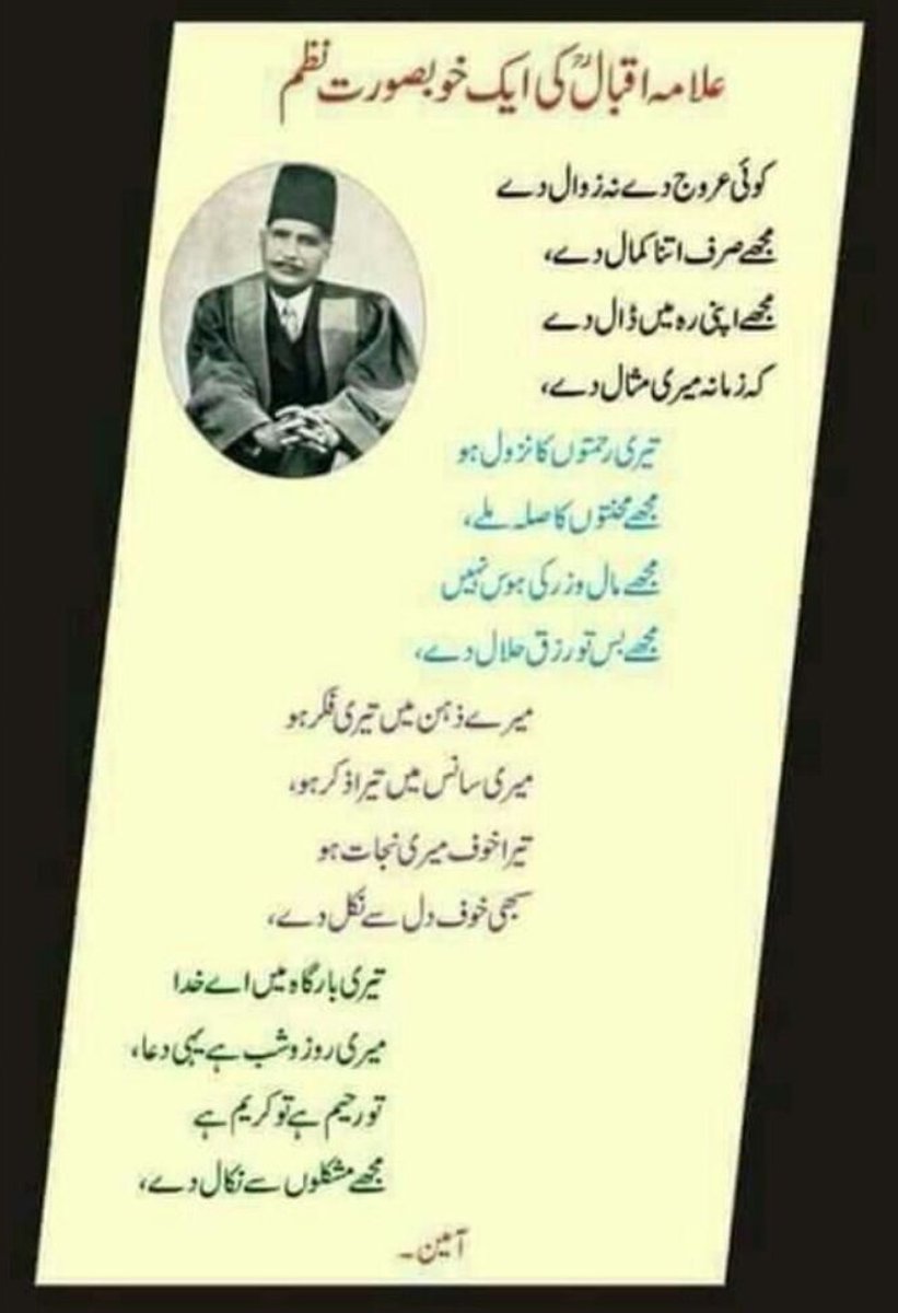 ImranKhanPTI's tweet photo. This poem by Iqbal reflects how I try to lead my life. I urge our youth to understand and absorb the poem of the great Iqbal and I guarantee them that it will release their great God-given potential that we all possess as His greatest creation Ashraf ul Mukhluqat. https://t.co/oyxkTlMrdc