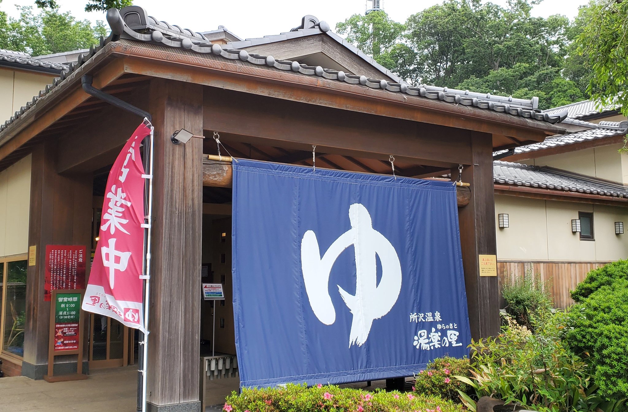 たろいも 自粛が解除されお誘いがありましたので久々の温泉へ 入店時の検温 サウナでの会話禁止などコロナ対策が色々されてたけど やっぱり温泉は最高だぁ サウナが広めなのが良かった 帰りは土砂降り 所沢温泉 湯楽の里 日帰り温泉 たろいも 自粛が解除されお誘いがありましたので久々の温泉へ 入店時の検温 サウナでの会話禁止などコロナ対策が色々されてたけど やっぱり温泉は最高だぁ サウナが広めなのが良かった 帰りは土砂降り 所沢温泉 湯楽の里 日帰り温泉