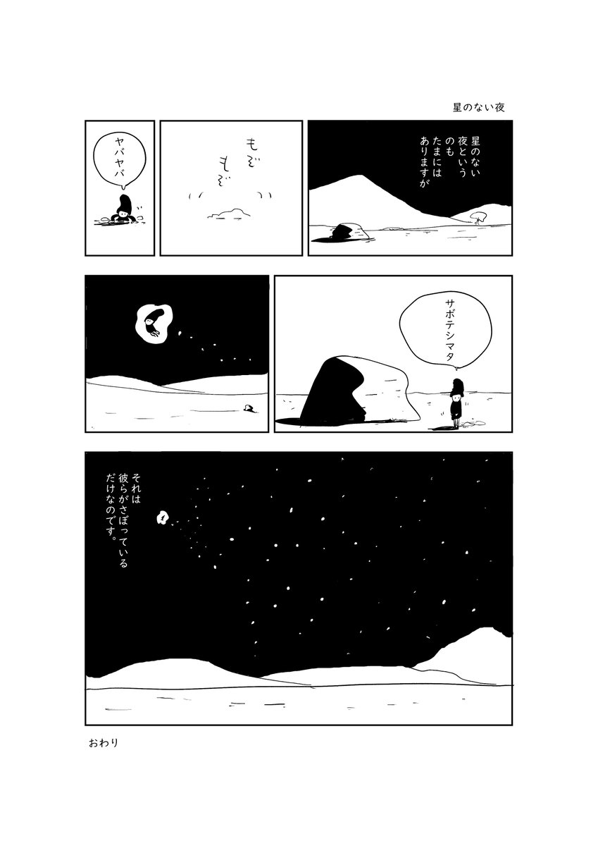 星のない夜 