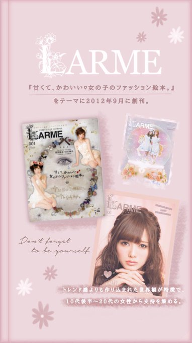 ゆめかわいい 提示した雑誌 Larme 復刊号の狙いは 人気インフルエンサー起用などの施策を考察 Real Sound リアルサウンド ブック