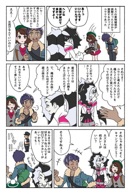 ネズさんへの疑惑 後日談 (1/2)
※前描いた漫画の続きっぽいやつです 