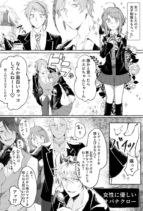青葉ページ【ラギー】8初 青葉様 専用ページ【ラギー】8初 （監督生のX(旧Twitter)漫画