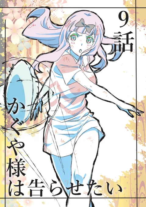 かぐや班の製作さんはガチのラガーメンだらけ。
ラグビー部作ったら業界最強なのではないかな……。

今日はそんな感じの9話です。

#かぐや様 