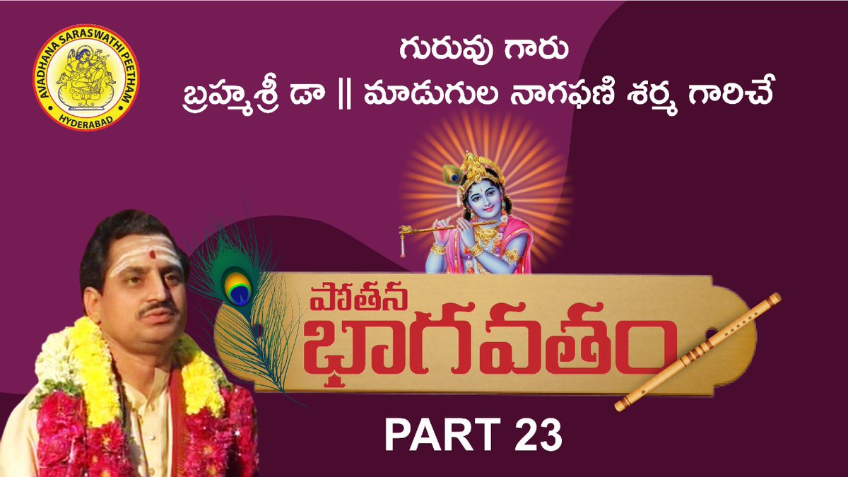 Pothana Bhagavatam by Brahmasri Madugula Naga Phani Sarma | E23

Watch Here : youtu.be/SBCt9tK5xhQ

#MadugulaNagaPhaniSarma
#AvadhanaSaraswathiPeetham #Bhagavatam #PothanaBhagavatam #srikrishna