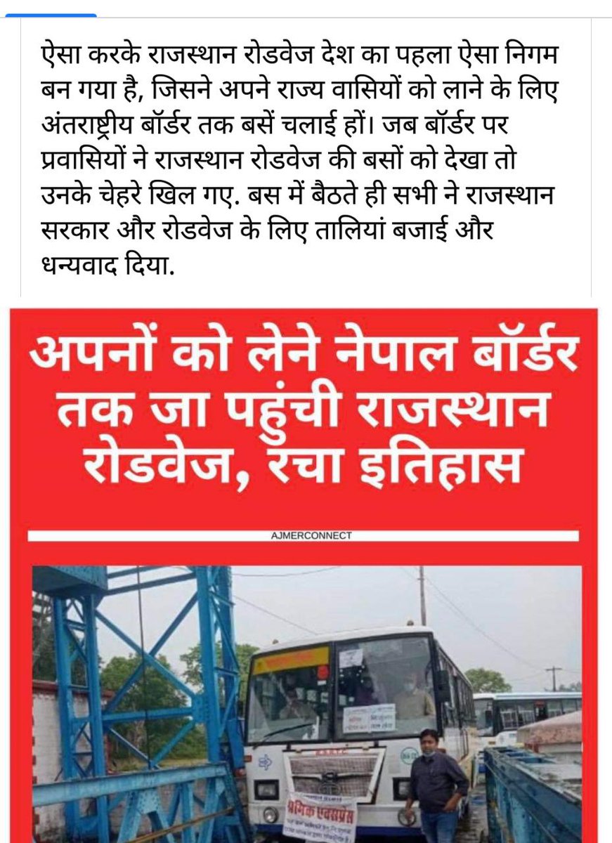 A history created by RSRTC by going to pick Rajasthani ppl from Nepal border. #rsrtcraj 
#RSRTC_OFFICIAL #naveenjainias