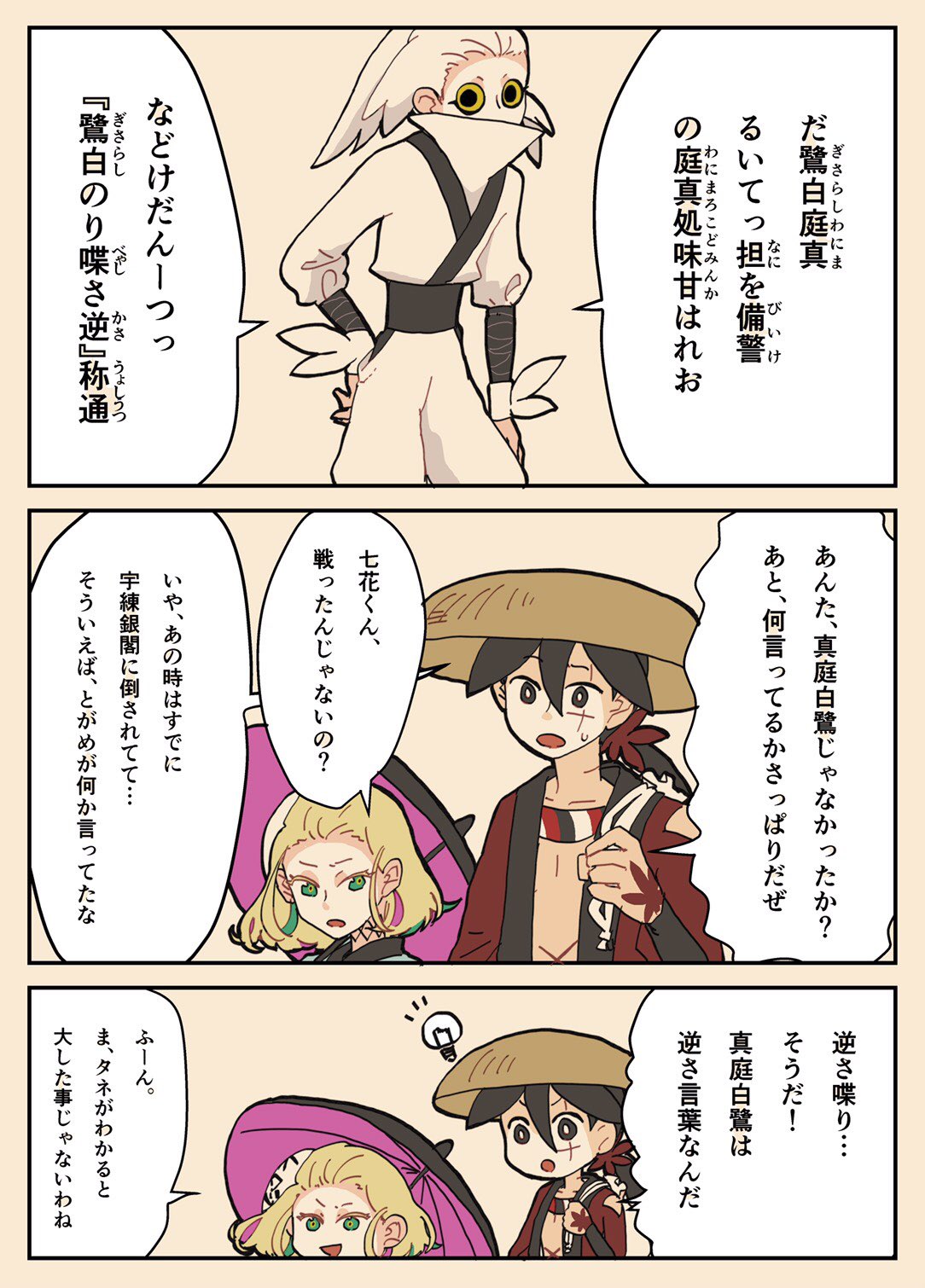 真 2部15話 交渉 後編 T Co Oxmoclxem4 Twitter