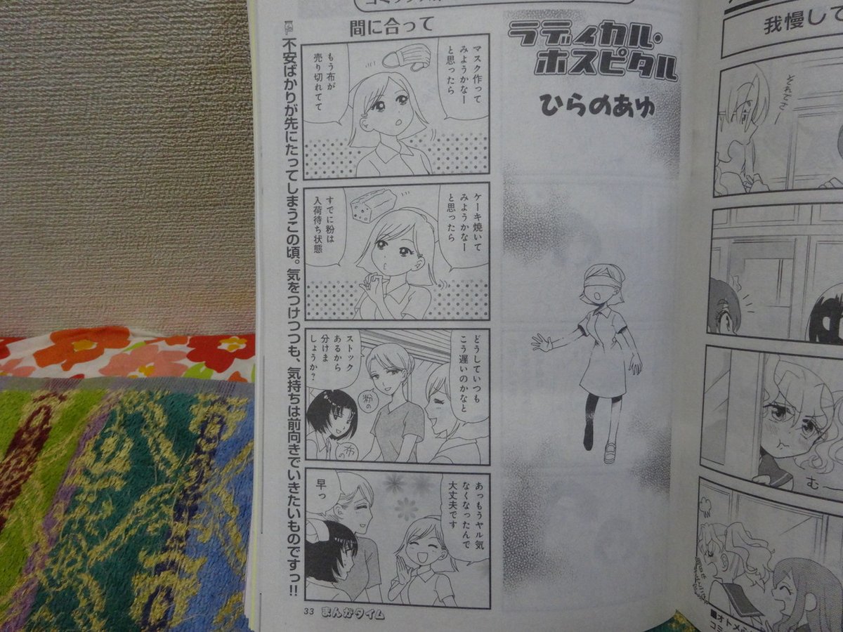 ４コマ雑誌感想 16ページ目 Togetter