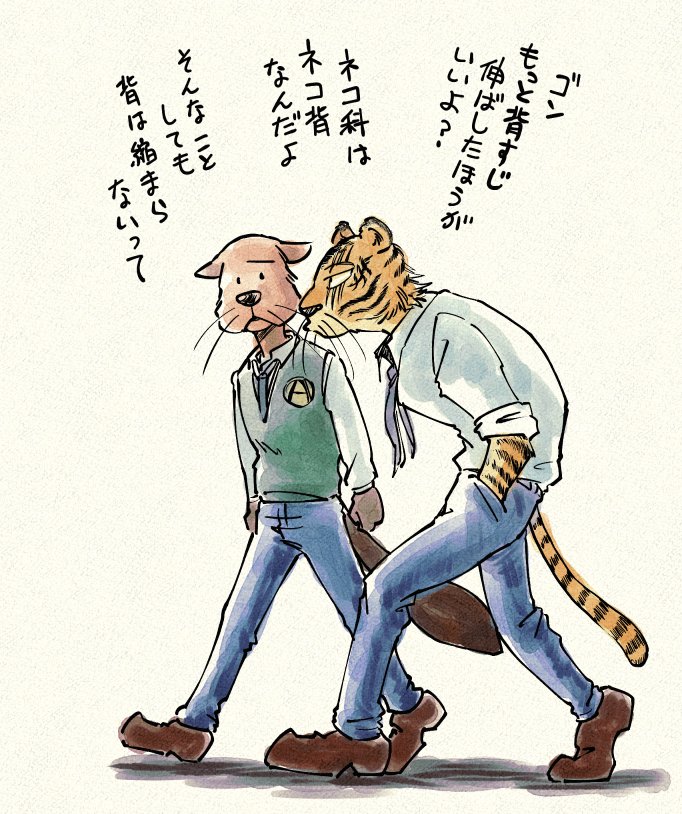 「トラとビーバー」
ゴンは作中から40～50年かけて肉草共学の夢を実現したんだろうに別学になって気落ちしてるだろうか?それともこんな波を何回か経験してきたんだろうか?
#BEASTCOMPLEX 