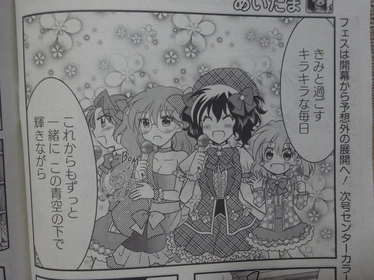 ４コマ雑誌感想 16ページ目 Togetter