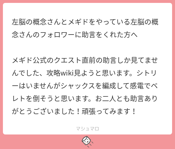 左脳の概念 四章くらいから攻略wiki 助けてくれ ってなること増えました がんばってくださいね 助けて くれ 頭のいいソロモン するとどこからか賢いソロロンくんが現れてプレイの助言をしてくれたりもします マシュマロを投げ合おう T Co 左脳の概念 四章くらいから攻略wiki 助けてくれ ってなること増えました がんばってくださいね 助けて くれ 頭のいいソロモン するとどこからか賢いソロロンくんが現れてプレイの助言をしてくれたりもします マシュマロを投げ合おう T Co