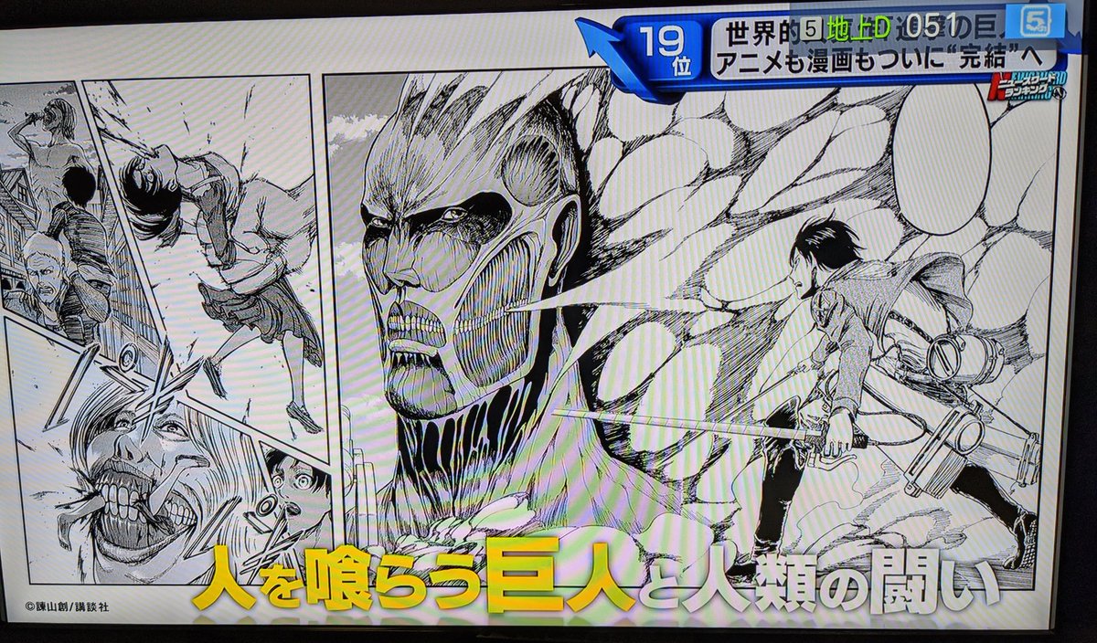 さーもん 情報7days 進撃の巨人 やってる 諫山先生 マラソンのゴール前のような感じ 終わりたい 結末はまだ予想できない 連載は残り5 6 さーもん 情報7days 進撃の巨人 やってる 諫山先生 マラソンのゴール前のような感じ 終わりたい 結末はまだ予想できない 連載は残り5 6