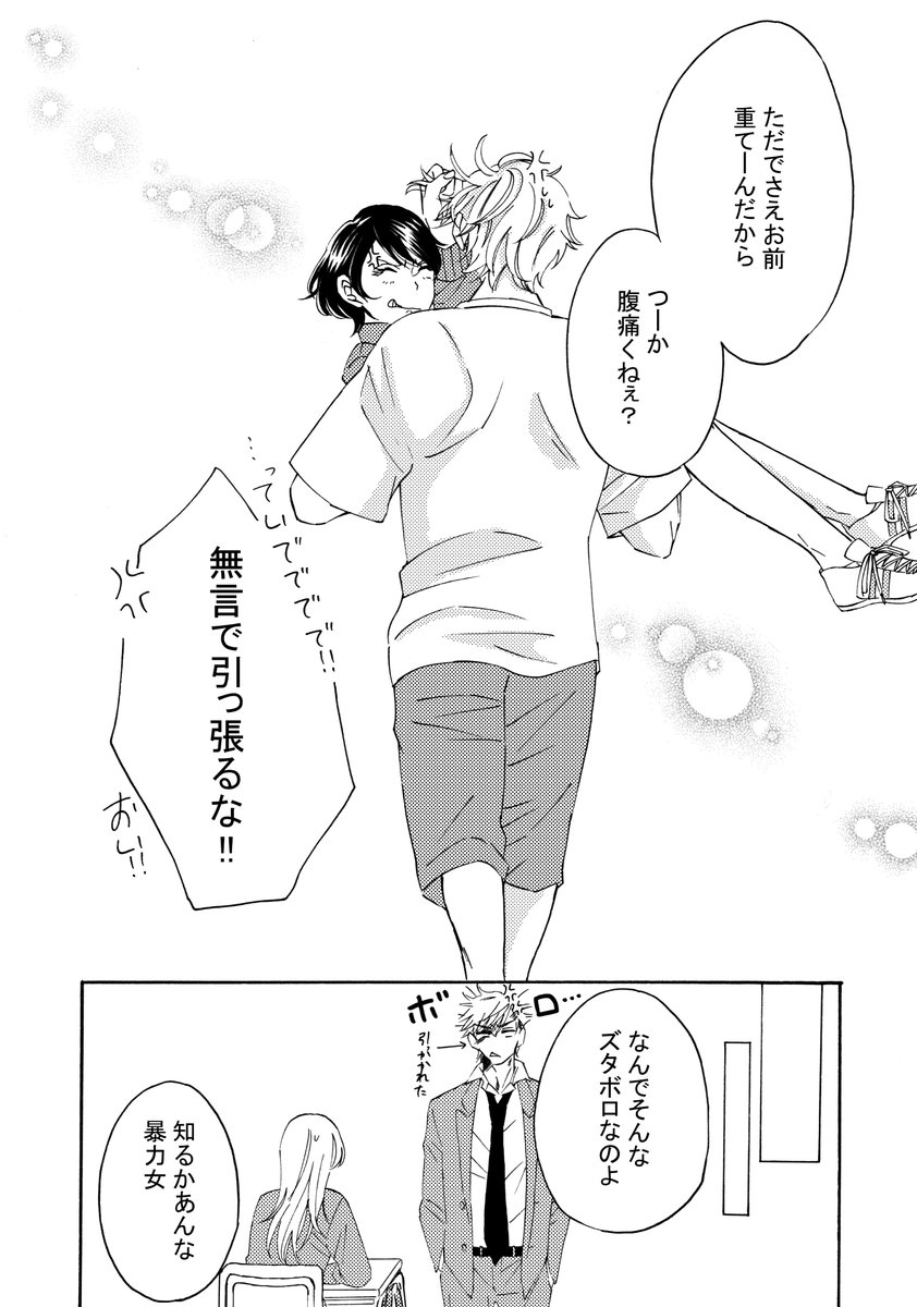 【創作男女】高校生幼馴染漫画③
残り1話です! 