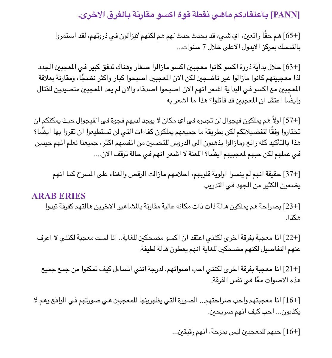 ArabEries's tweet photo. [PANN] بأعتقادكم ماهي نقطة قوة اكسو مقارنة بالفرق الاخرى.
@weareoneEXO 
-F https://t.co/9Z56b49VVA