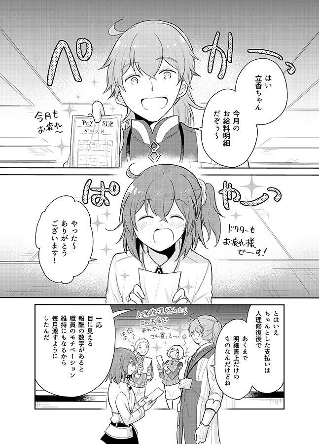 【FGO・ロマぐだ子漫画『お給料の有意義な使い道』】
(1/3)

* 続きはツリーで繋げています。

両思い設定のロマニ×ぐだ子です。
カルデア内の決済は立地的に
電子マネーが主かなとも思うのですが
現金利用も出来るだろうという事で。 