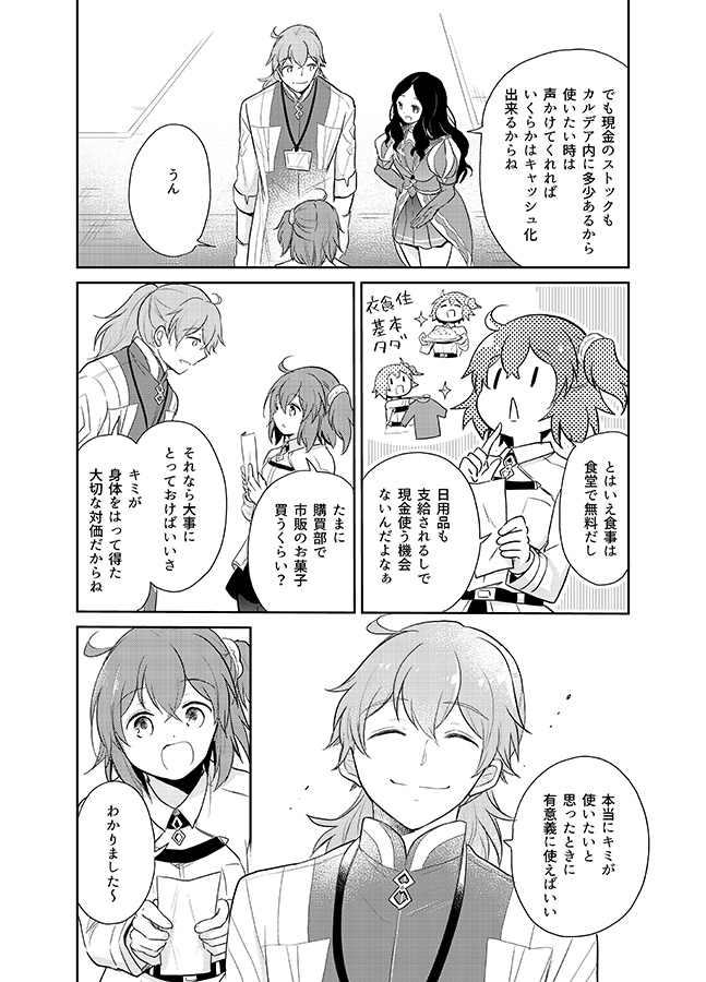 【FGO・ロマぐだ子漫画『お給料の有意義な使い道』】
(1/3)

* 続きはツリーで繋げています。

両思い設定のロマニ×ぐだ子です。
カルデア内の決済は立地的に
電子マネーが主かなとも思うのですが
現金利用も出来るだろうという事で。 