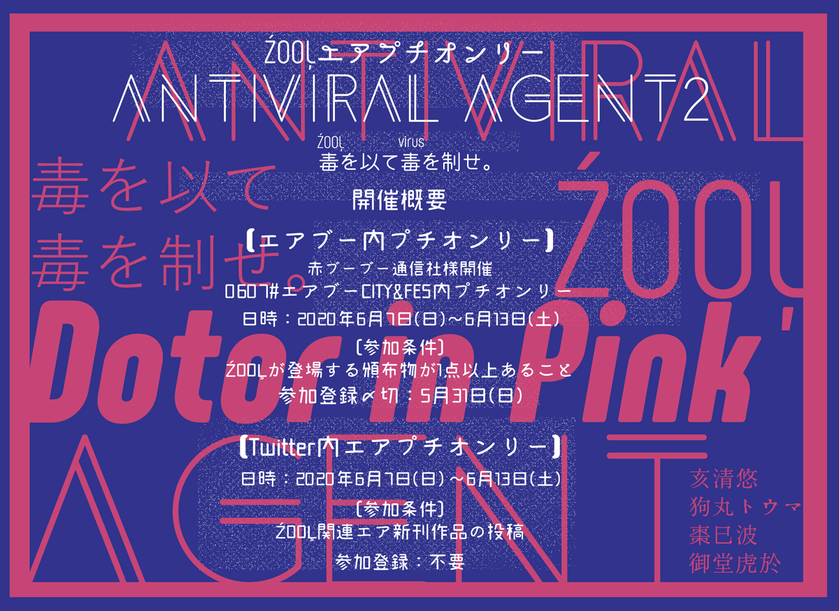 ZOOL_DiP's tweet photo. Twitterエアプチオンリーの開催概要は画像1枚目をご覧ください。今回の参加条件は「ŹOOĻ関連エア新刊作品の投稿」です。
参加ガイドラインは画像2枚目、参加方法のおさらいは画像3枚目をご覧ください。
投稿の際のハッシュタグは #ZOOLaa です。
皆さまのご参加をお待ちしております！ https://t.co/IGBQCtOqSz