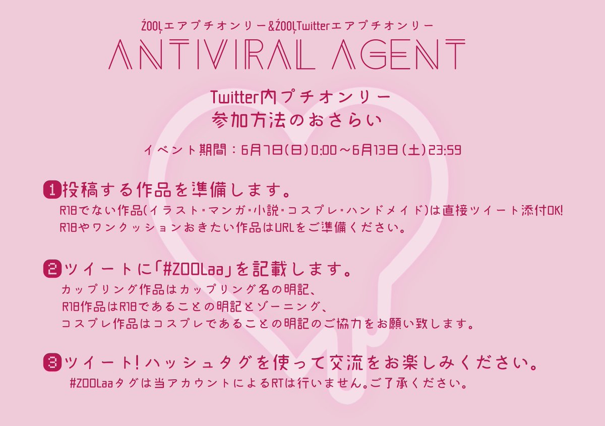 ZOOL_DiP's tweet photo. Twitterエアプチオンリーの開催概要は画像1枚目をご覧ください。今回の参加条件は「ŹOOĻ関連エア新刊作品の投稿」です。
参加ガイドラインは画像2枚目、参加方法のおさらいは画像3枚目をご覧ください。
投稿の際のハッシュタグは #ZOOLaa です。
皆さまのご参加をお待ちしております！ https://t.co/IGBQCtOqSz