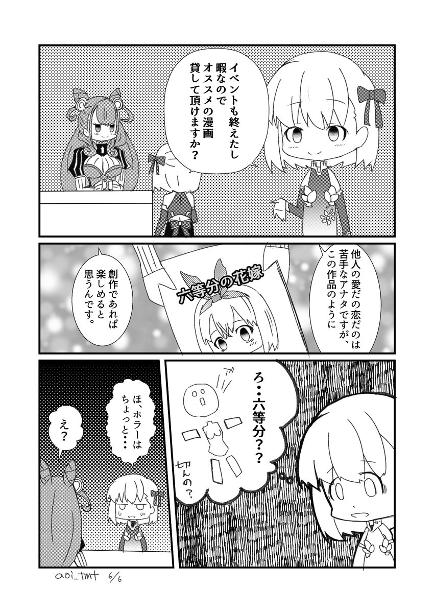 久しぶりに1P漫画を描きました!
カーマちゃんはリアル恋愛にうんざりでもラブコメ漫画は好きであってほしい。
#FGO 