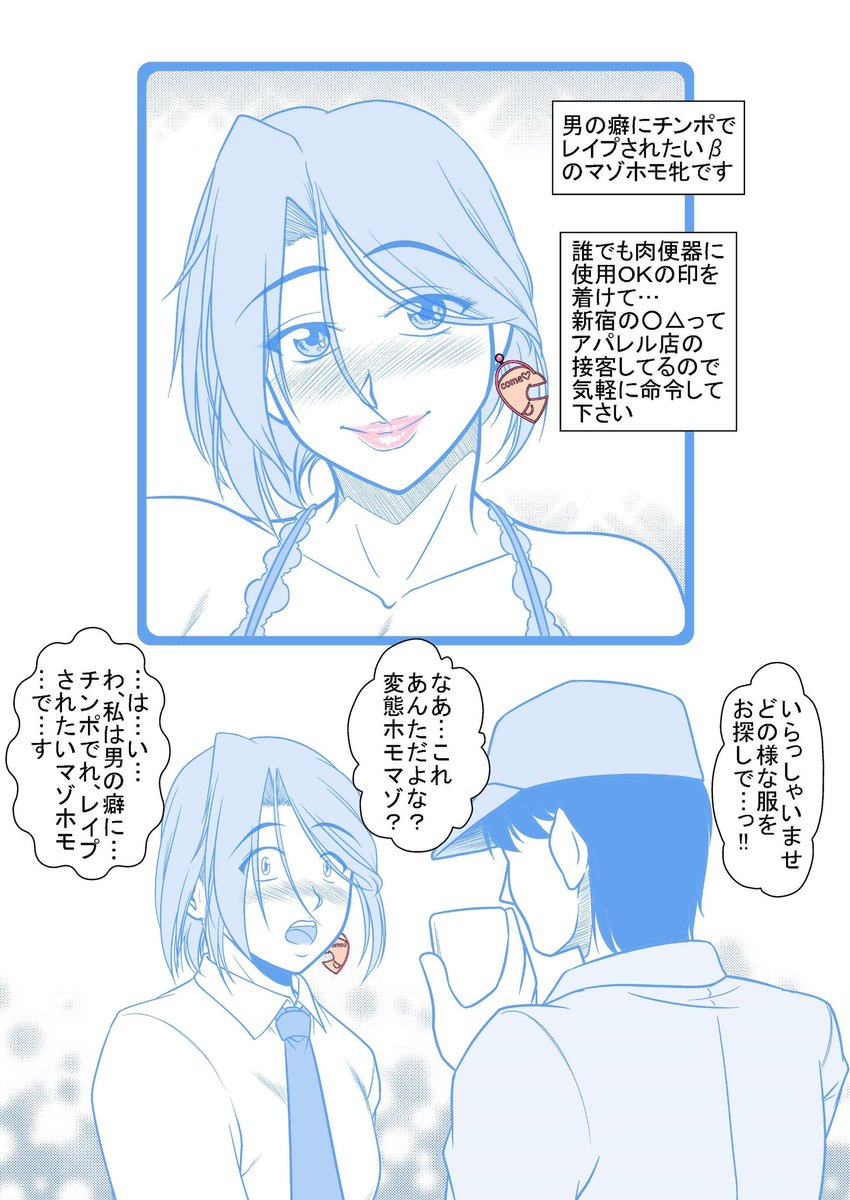 ホモマゾ sissy割符アクセサリーネタを3Dにして下さった裏眼鏡様と、リプで意見.. | 全自動公衆便女♂ さんのマンガ | ツイコミ(仮)