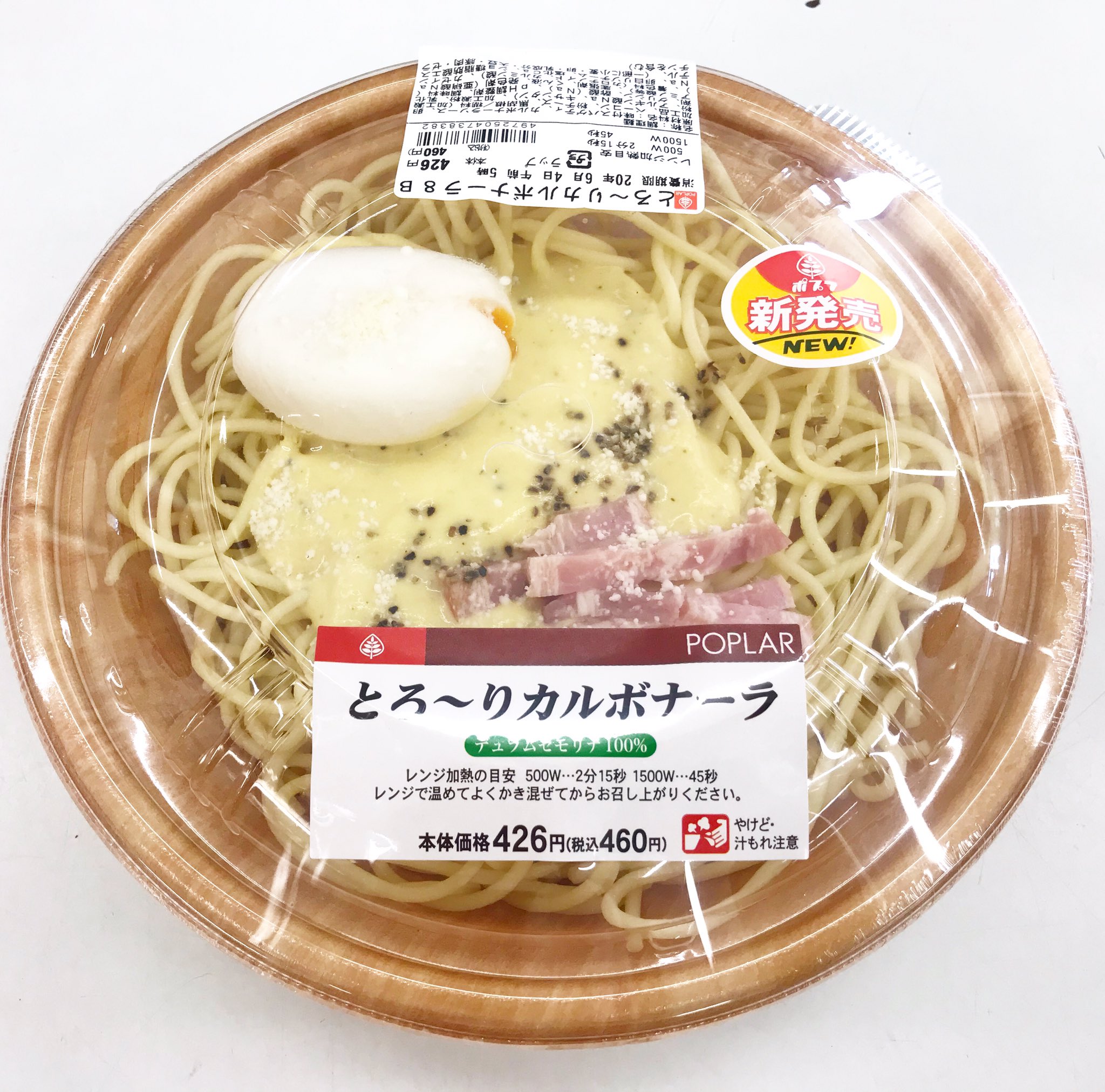 ポプラ山口南店 新発売の とろ りカルボナーラ のご紹介です 皆様のご来店をお待ちしております カルボナーラ パスタ チーズ カルボナーラソース 半熟玉子 ベーコン トッピング 新発売 ポプラ山口南店 コンビニ コンビニポプラ ポプラ ポプラ山口南店 新発売の とろ りカルボナーラ のご紹介です 皆様のご来店をお待ちしております カルボナーラ パスタ チーズ カルボナーラソース 半熟玉子 ベーコン トッピング 新発売 ポプラ山口南店 コンビニ コンビニポプラ ポプラ