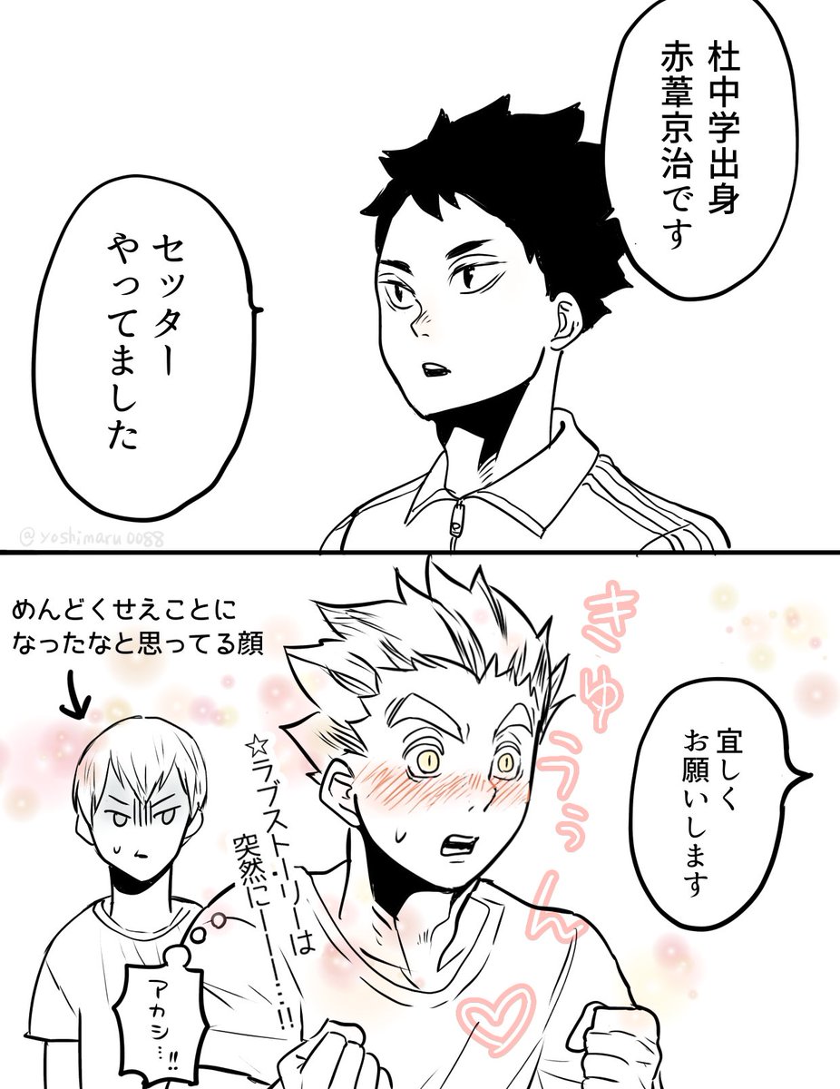 ハイキュー 息をするようにモザイクを起こす兎赤 治安悪い819 よしまるの漫画