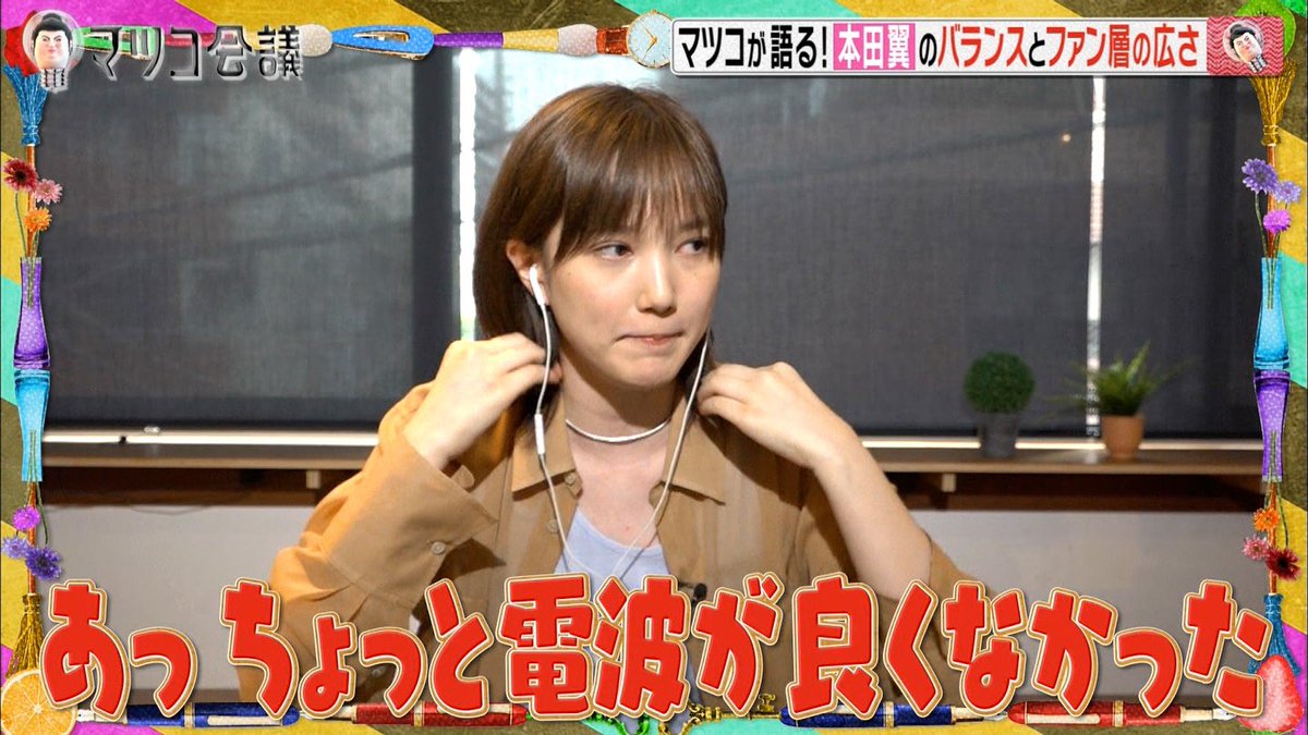 年6月6日 マツコ会議で 本田翼 が話題に 5ページ目 トレンドアットtv