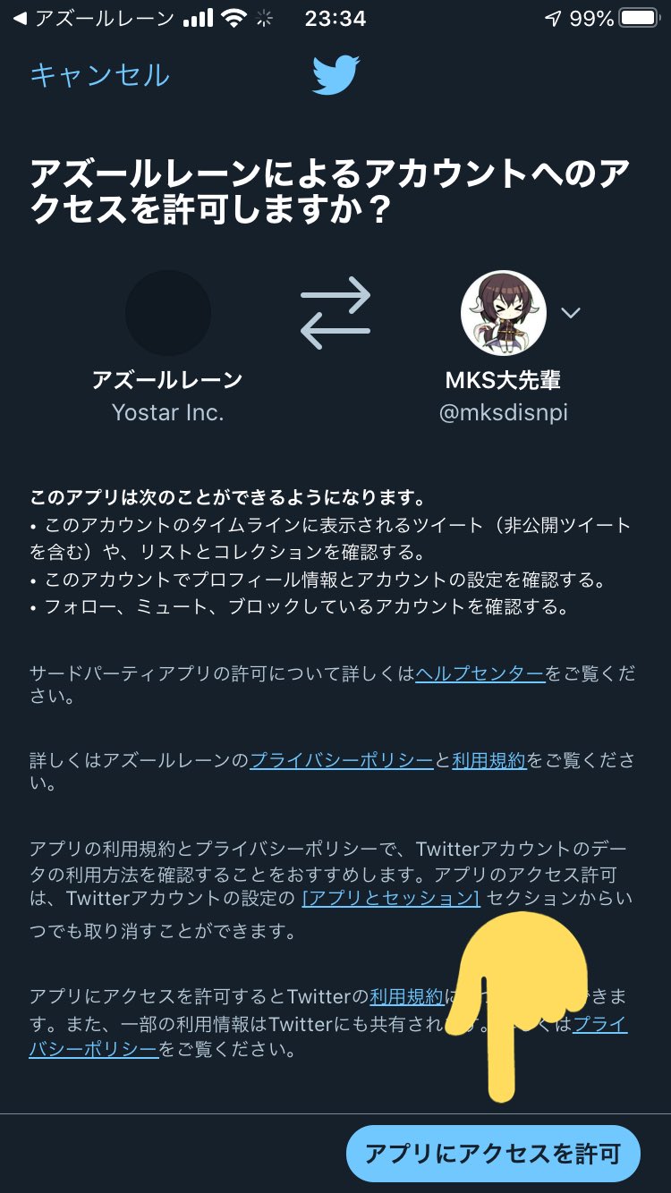 Mks大先輩 横須賀 設定画面で連携中のツイッターアカウントが表示されていたのは覚えていますか これがあれば100 復旧できるので大丈夫です アプリを削除 インストールして起動画面のツイッターアイコンをタップ アカウントへのアクセスを許可したら復旧