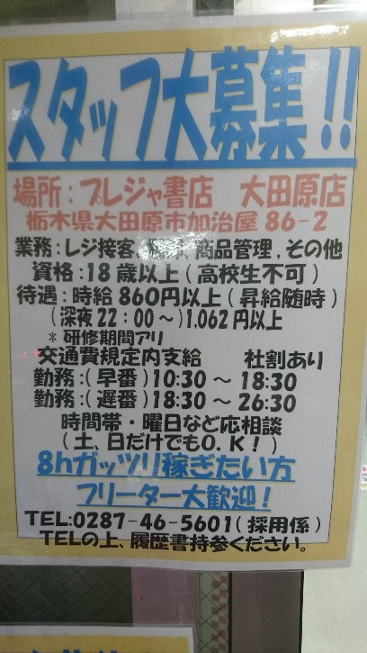 プレジャ書店大田原店 Amp Ootawara Twitter