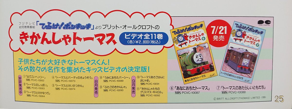 【印刷可能】 きかんしゃ トーマス きかんしゃ たち の クリスマス キャロル Vhs