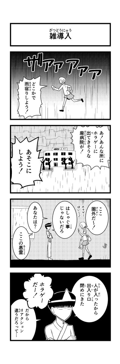 【4コマ】ゆるいホラゲーです。
#土砂降り 
#雨宿り 
#ホラーゲーム 
#病院 