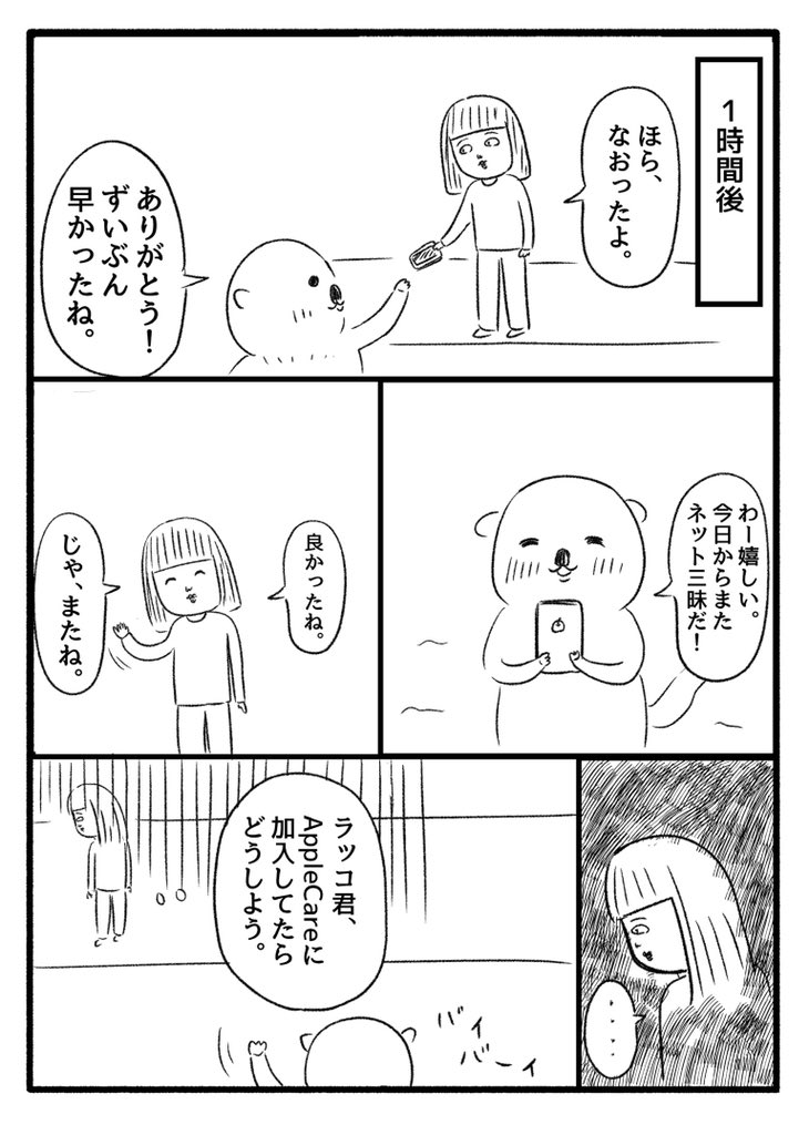 創作漫画です✎*

人見知りさん(@risuboxer )の漫画に出てくるラッコくんに登場してもらいました(・(ᴥ)・)?✨

(ちなみに、ラッコくんがカッとなった理由は人見知りさんの漫画にあります??)

#漫画が読めるハッシュタグ 
#漫画
#コルクラボマンガ専科 