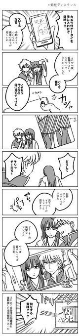 銀桂お題「写真」
#ginduraOdai
インカメラの存在を知らない二人です 
