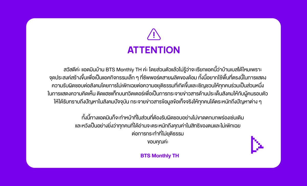 BTSmonthly_th's tweet photo. 📢พักชมโฆษณาสักครู่ .. https://t.co/LDKsoNkfiY