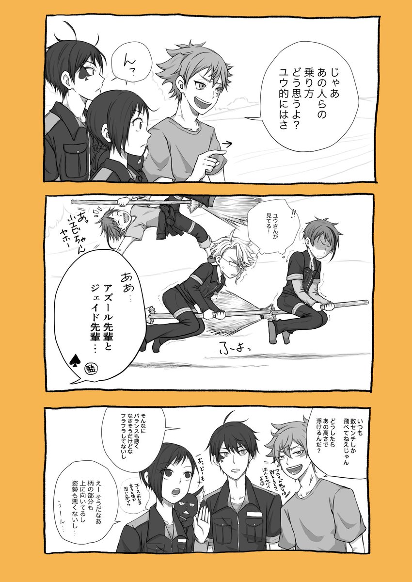 #twstプラス
実は同じ飛行術の授業を取っていた話、その後。
飛行術に関して個人的見解が含まれています。
監督生の魔法に関する知識→映画•アニメ•漫画に大きく影響を受けてるはず、日本人だし。 