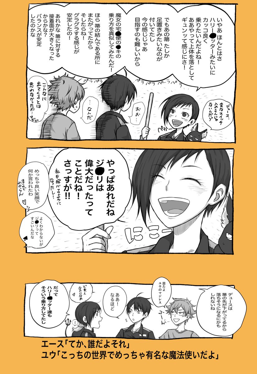 #twstプラス
実は同じ飛行術の授業を取っていた話、その後。
飛行術に関して個人的見解が含まれています。
監督生の魔法に関する知識→映画•アニメ•漫画に大きく影響を受けてるはず、日本人だし。 