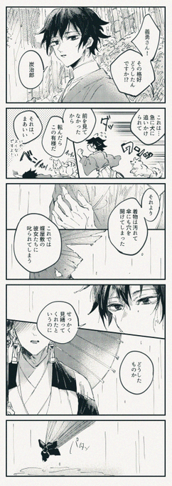 翠雨に隠す
セリフお題【どうしたものか/これで共犯ですね/このままでいい】
本誌ビジュです
#炭義版ワンドロワンライ 