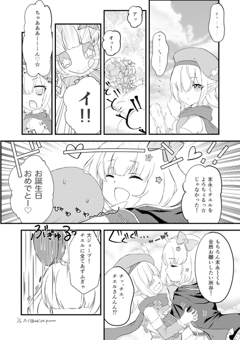 1ページ目しか描けなかっ…!続きは後日??アオイちゃんお誕生日おめでとう〜???
#アオイ誕生日 
#アオイ生誕祭2020 
#プリコネR 